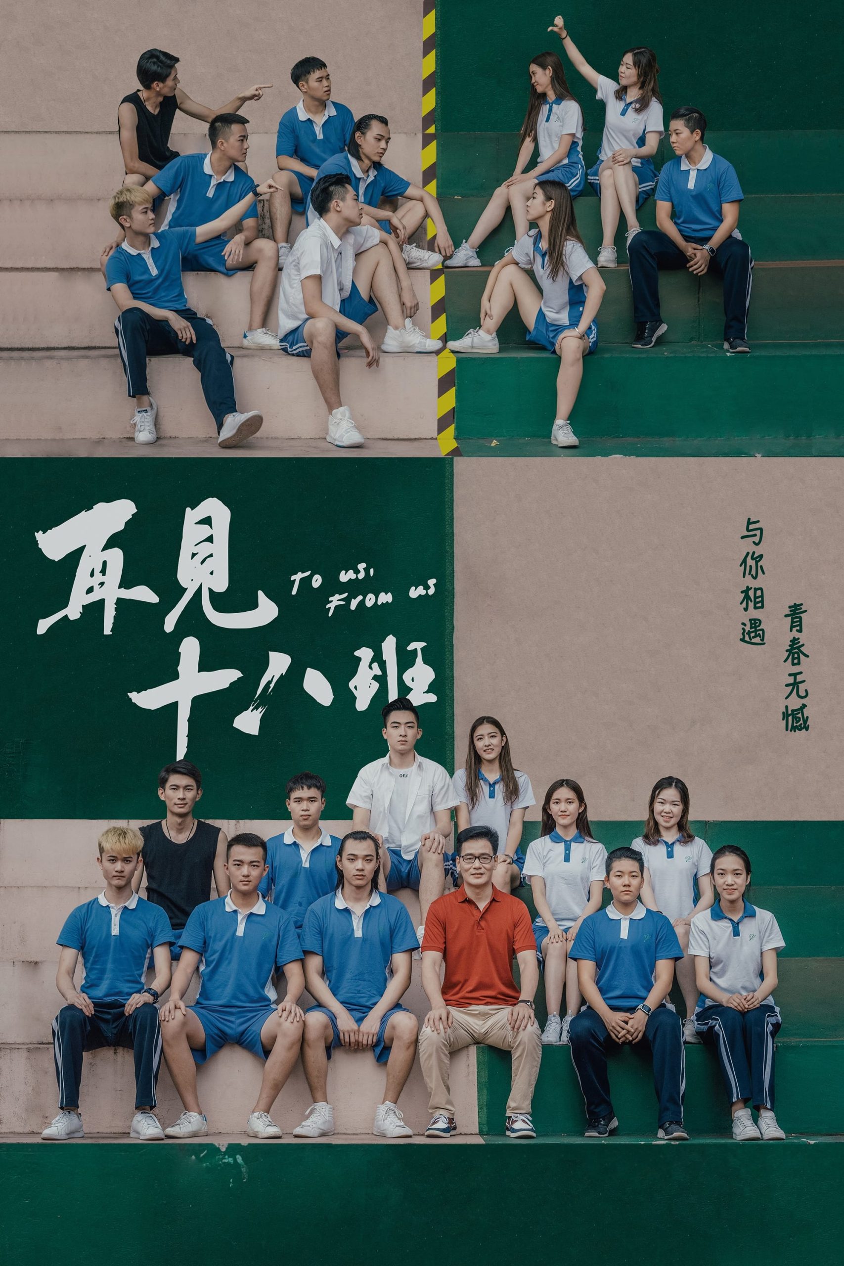 Poster phim Tạm biệt lớp 18