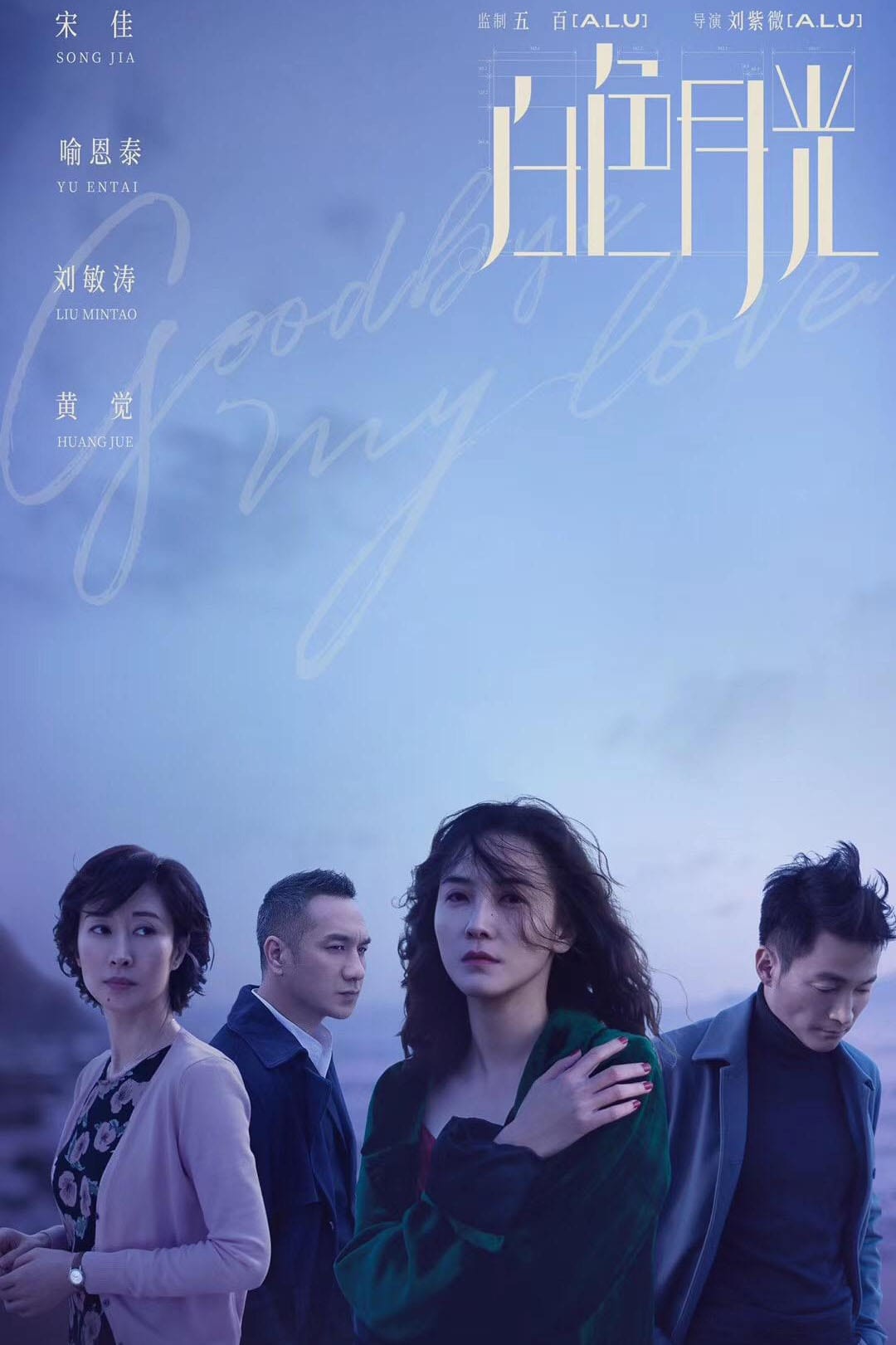 Poster phim Tạm Biệt Tình Yêu