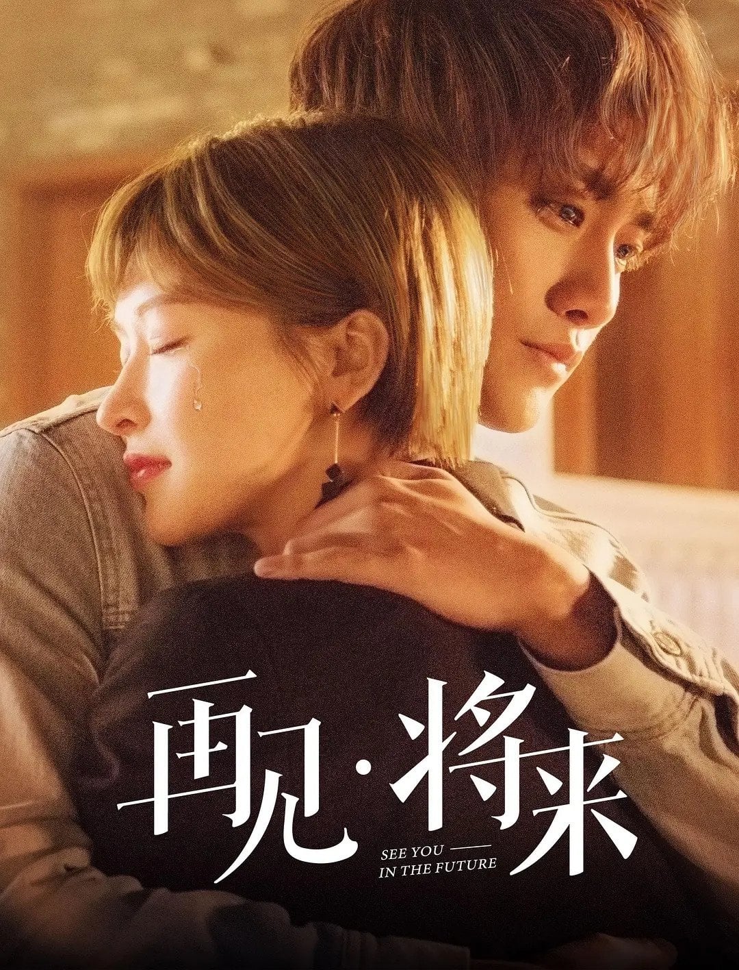 Poster phim Hẹn Gặp Lại Ở Tương Lai