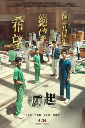 Poster phim Tâm dịch