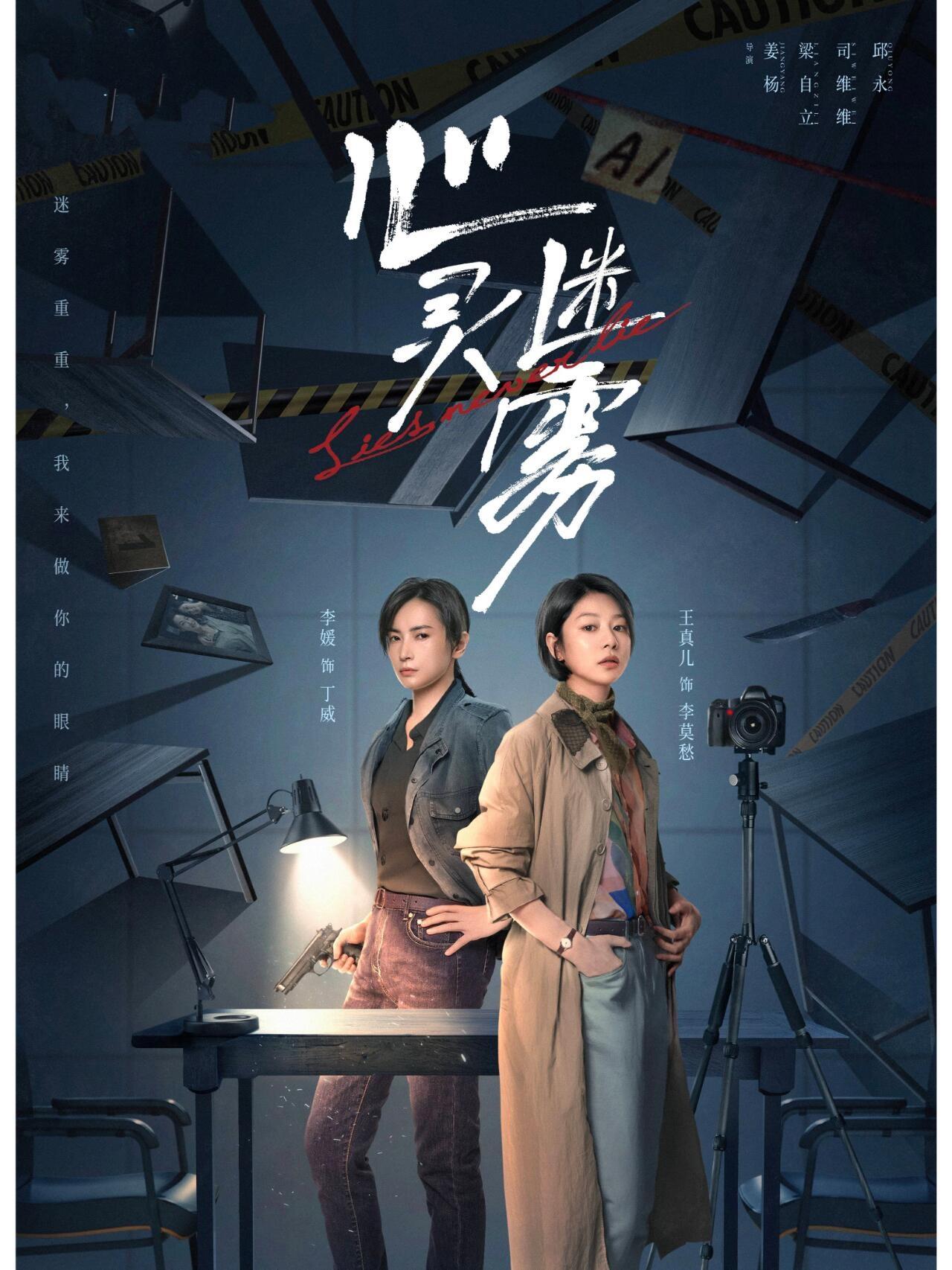 Poster phim Tâm Linh Mê Vụ