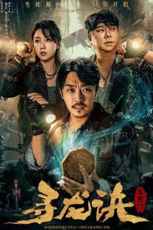 Poster phim Tầm Long Quyết: Sinh Tử Môn
