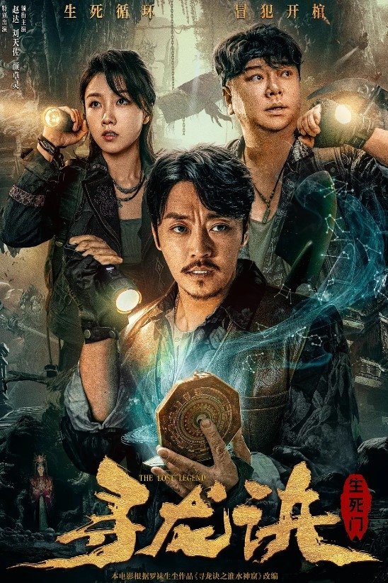 Poster phim Tầm Long Quyết: Sinh Tử Môn