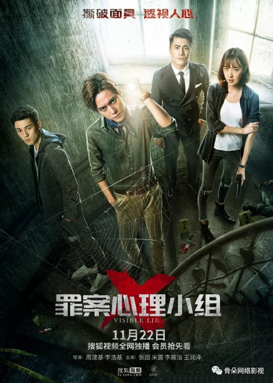 Poster phim Tâm Lý Tội Phạm: Tiểu Đội X