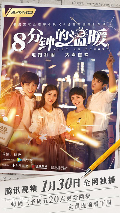 Poster phim Tám Phút Ấm Áp
