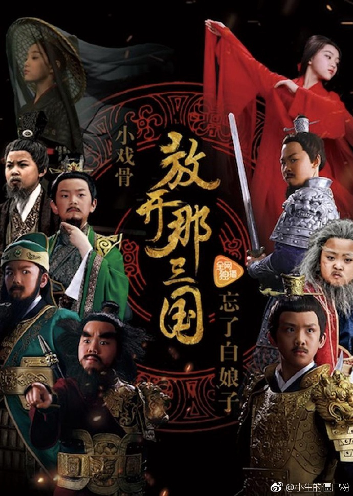 Poster phim Tam Quốc Diễn Nghĩa Nhí