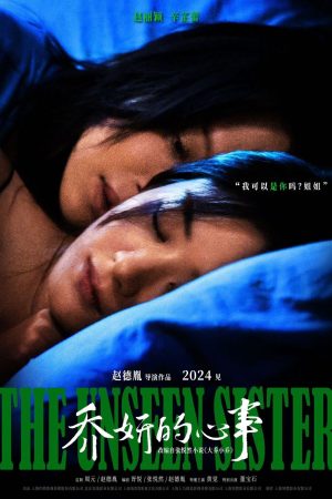 Poster phim Tâm Sự Của Kiều Nghiên