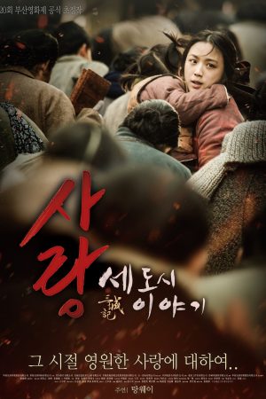 Poster phim Tam Thành Ký