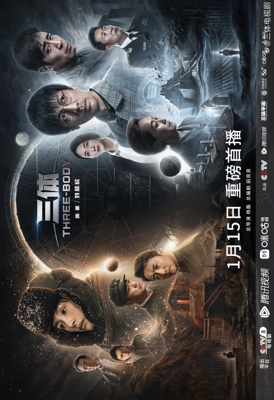 Poster phim Tam Thể