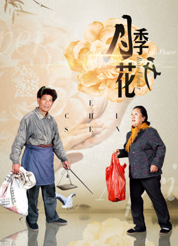 Poster phim Tầm xuân nở