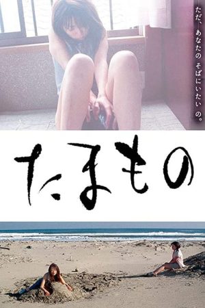 Poster phim Tamamono
