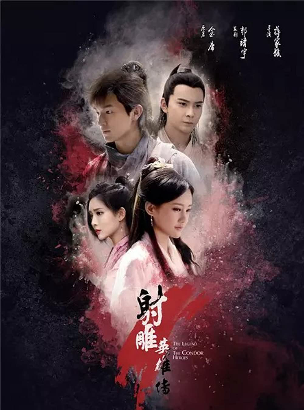 Poster phim Tân Anh Hùng Xạ Điêu (2017)