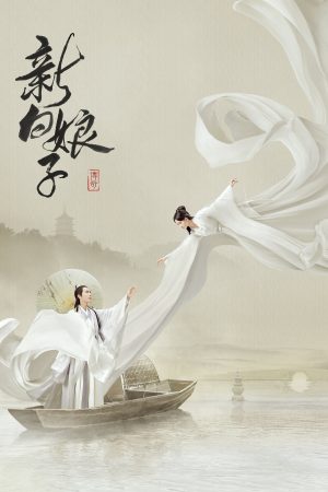 Poster phim Tân Bạch Nương Tử Truyền Kỳ