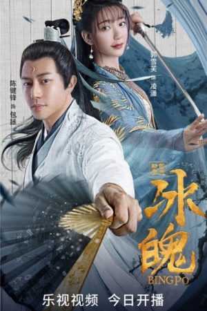 Poster phim Tân Bao Thanh Thiên: Điệp Sát