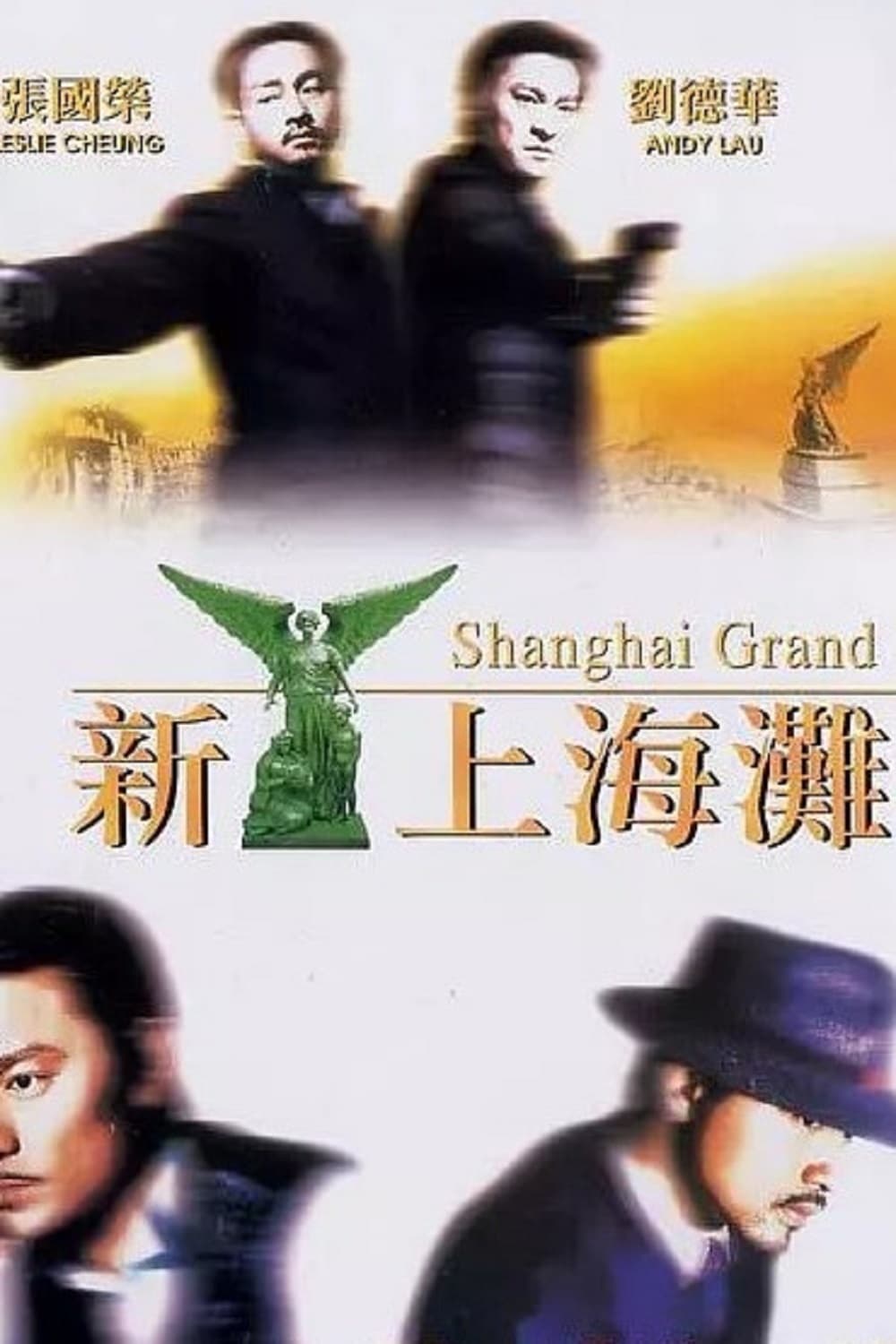 Poster phim Bến Thượng Hải