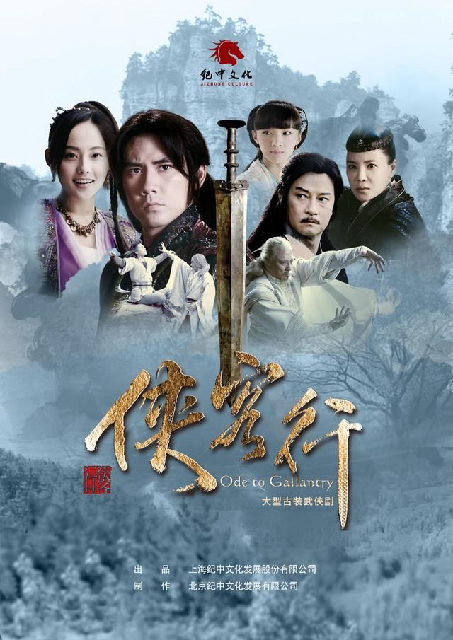 Poster phim Tân Hiệp Khách Hành