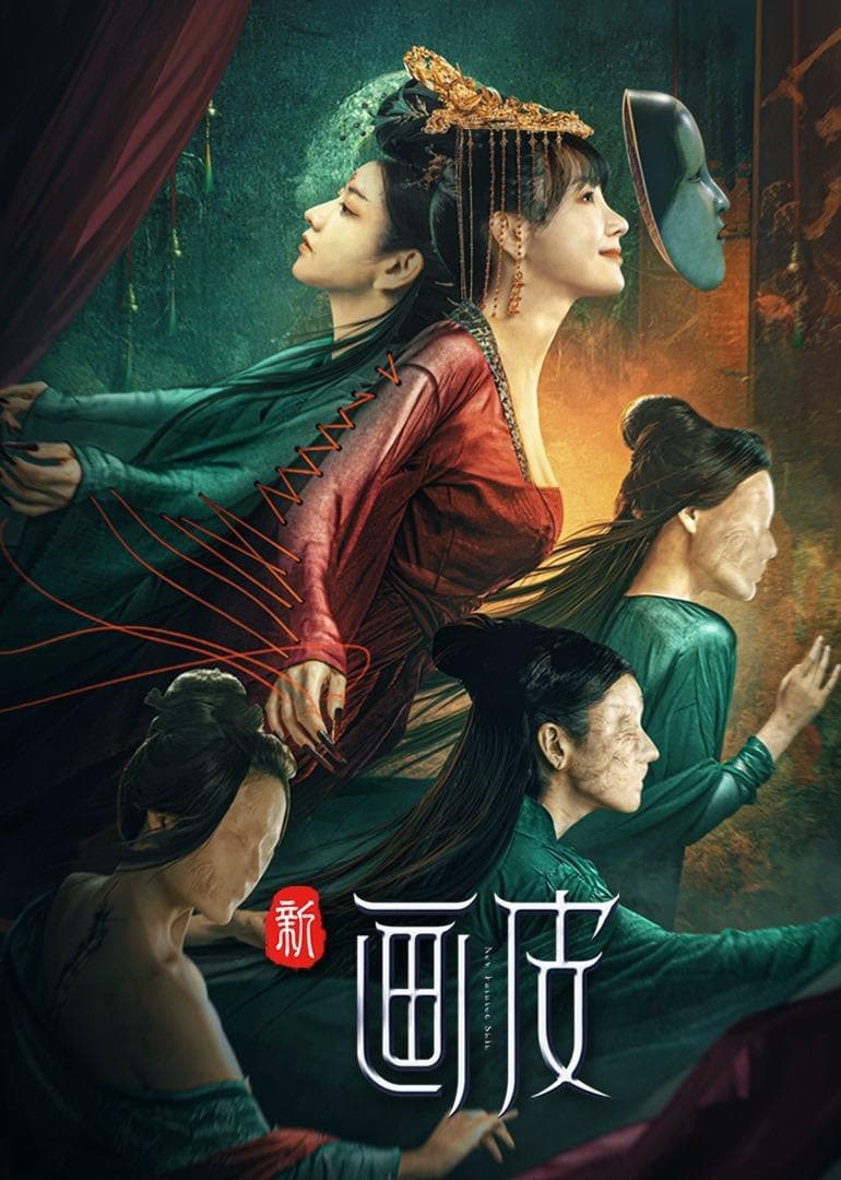 Poster phim Tân Họa Bì