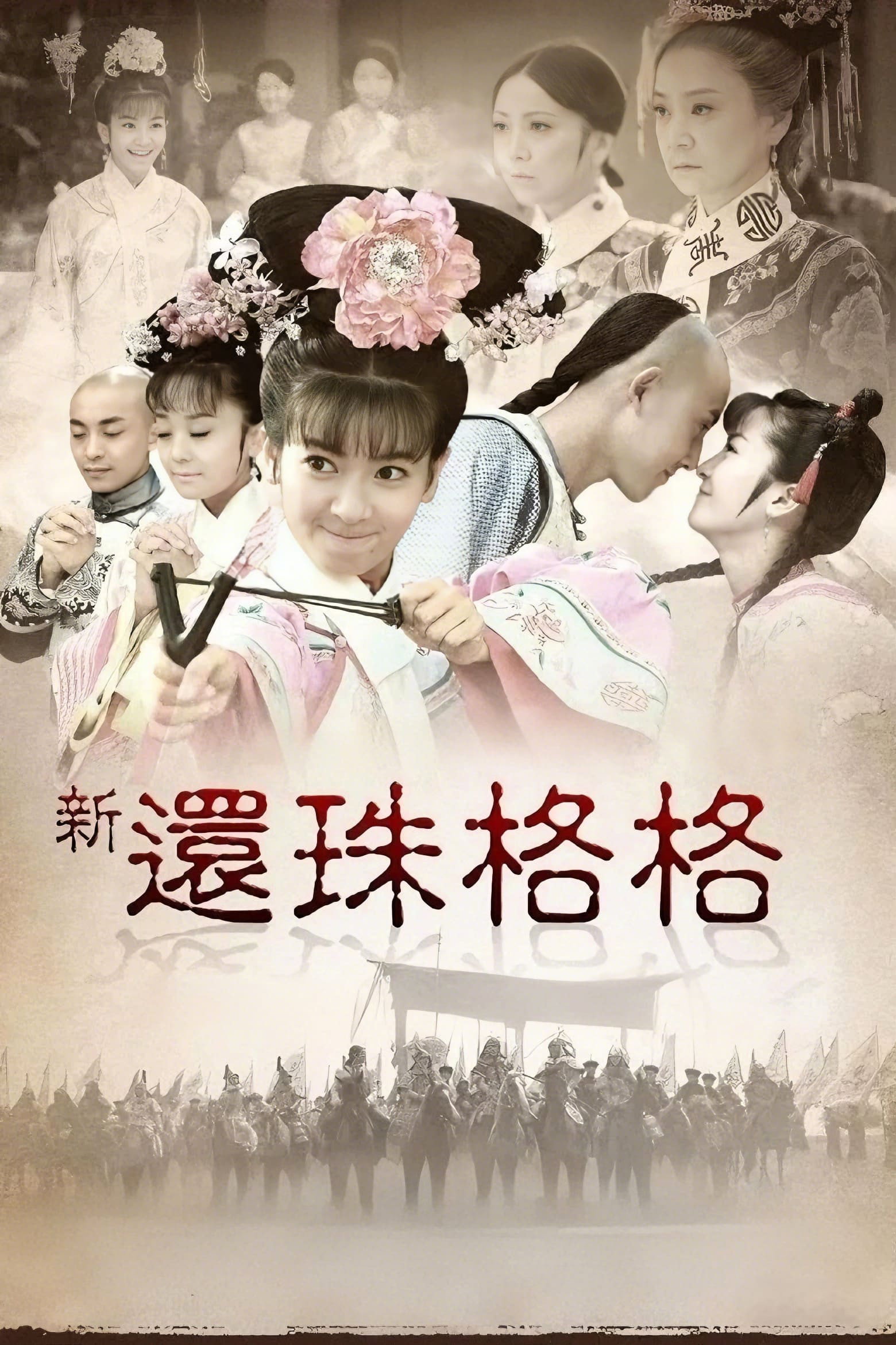 Poster phim Tân Hoàng Châu Cách Cách