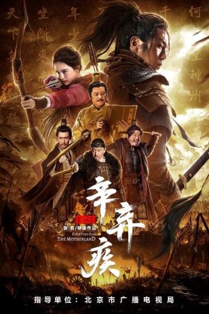 Poster phim Tân Khí Tật 1162