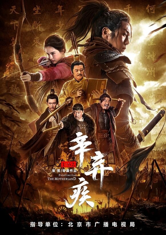 Poster phim Tân Khí Tật 1162