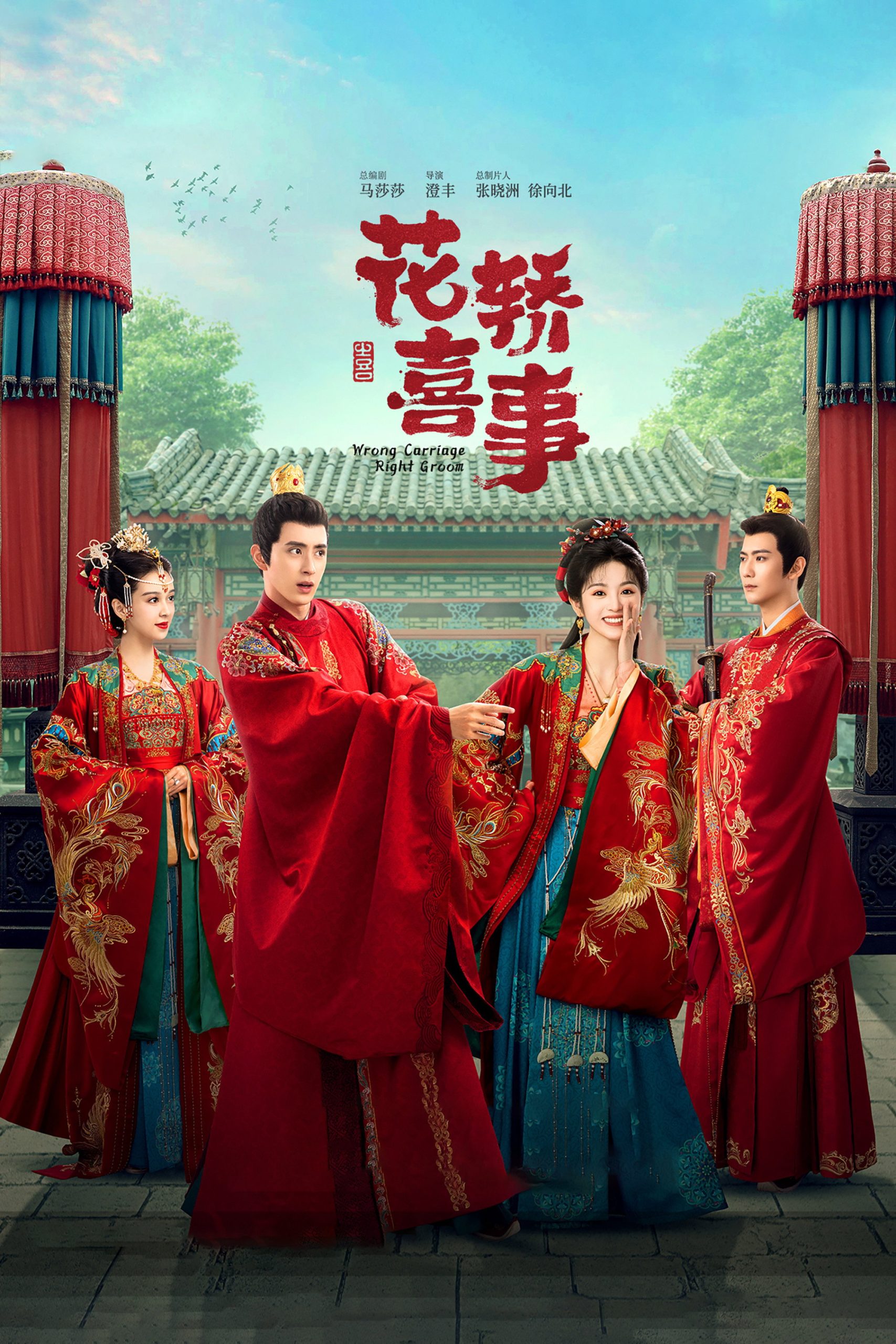 Poster phim Tân Lên Nhầm Kiệu Hoa Được Chồng Như Ý (Kiệu Hoa Hỉ Sự)