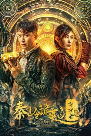 Poster phim Tần Lĩnh Quỷ Sự: Người Bảo Vệ