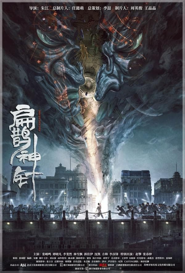 Poster phim Tân Môn Huyền Án