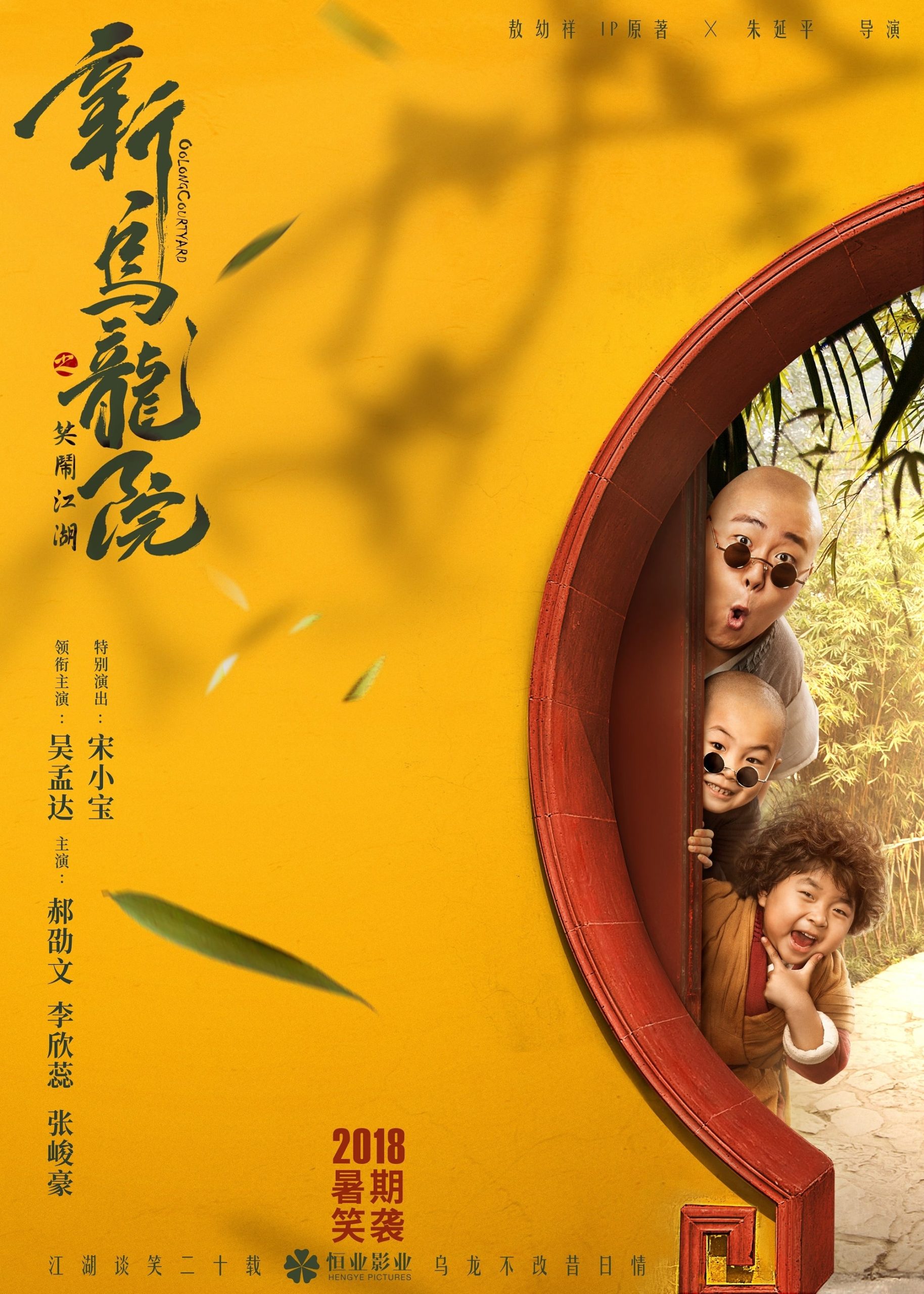 Poster phim Tân Ô Long Viện: Tiếu Ngạo Giang Hồ