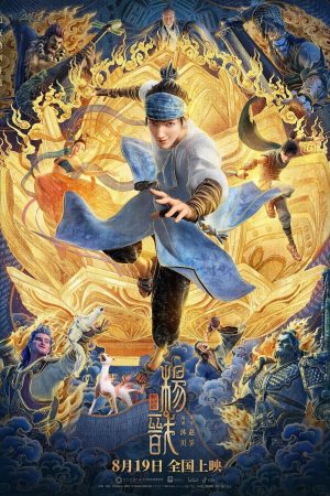 Poster phim Tân Thần Bảng: Dương Tiễn