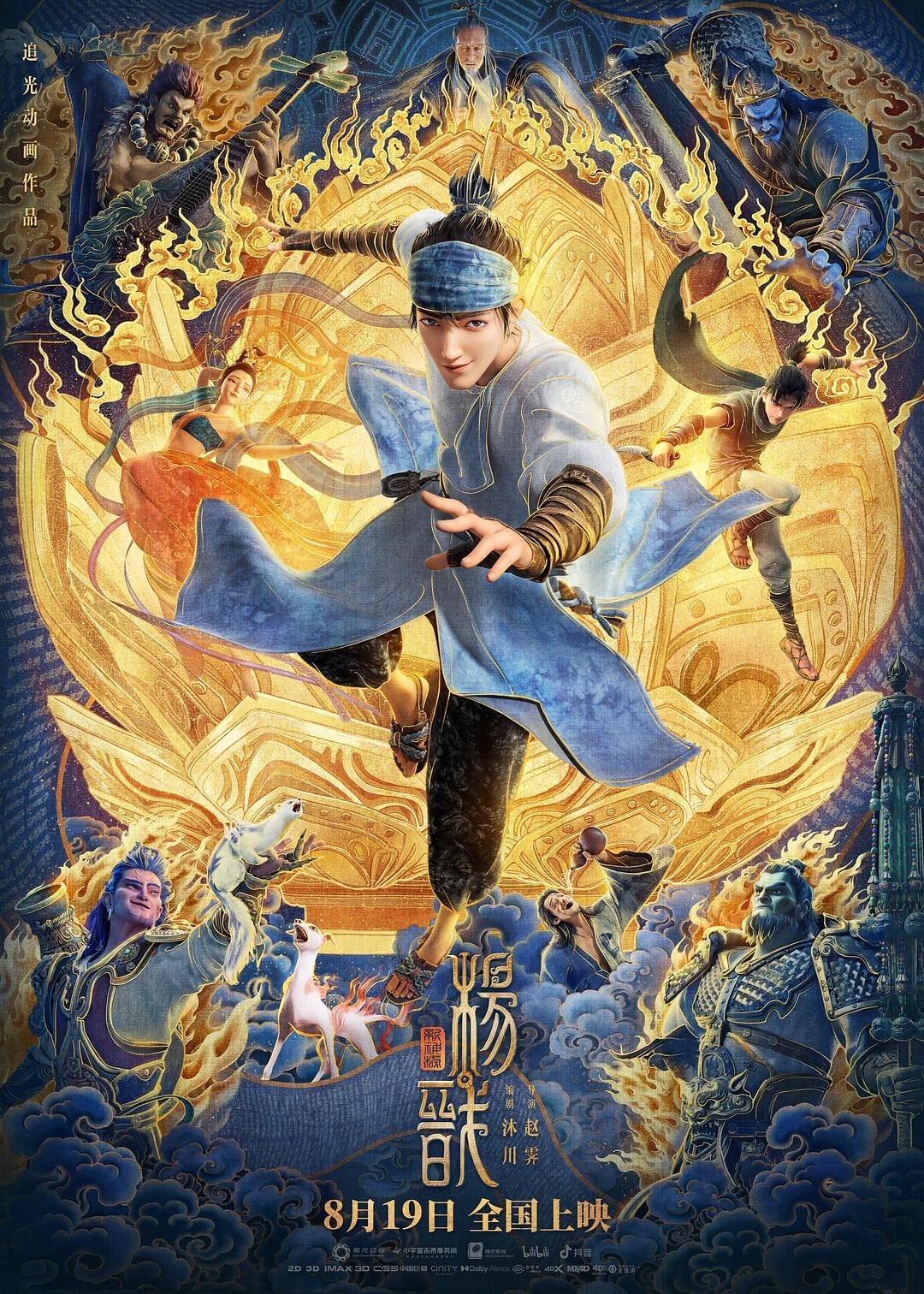 Poster phim Tân Thần Bảng: Dương Tiễn