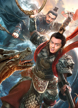 Poster phim Tân Phong Thần: Na Tra Náo Hải