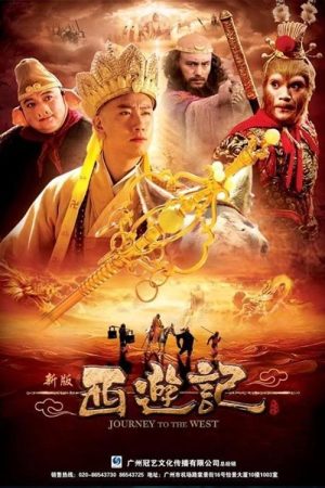 Poster phim Tân Tây Du Ký 2010