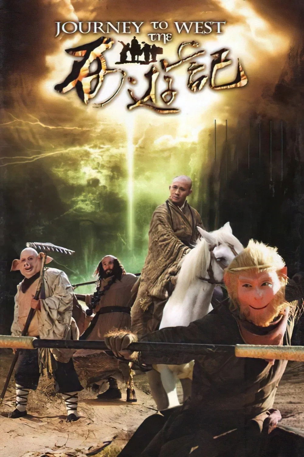 Poster phim Tân Tây Du Ký