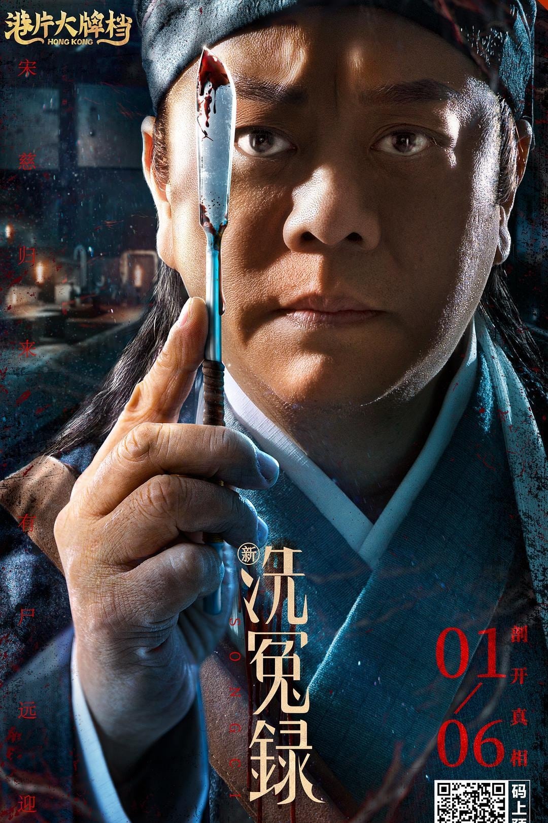 Poster phim Tân Tẩy Oan Lục: Tống Từ