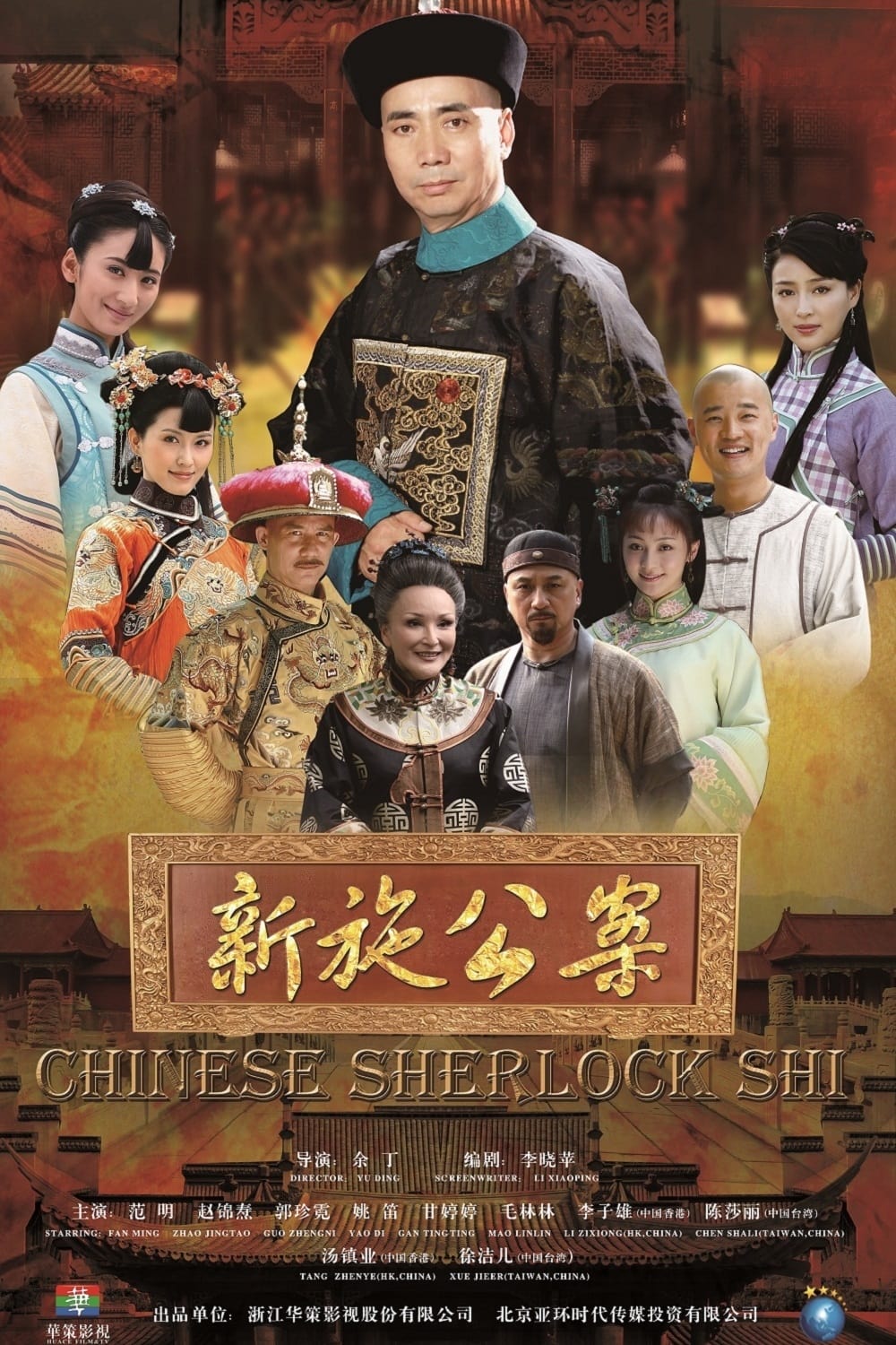 Poster phim Tân Thi Công Kỳ Án