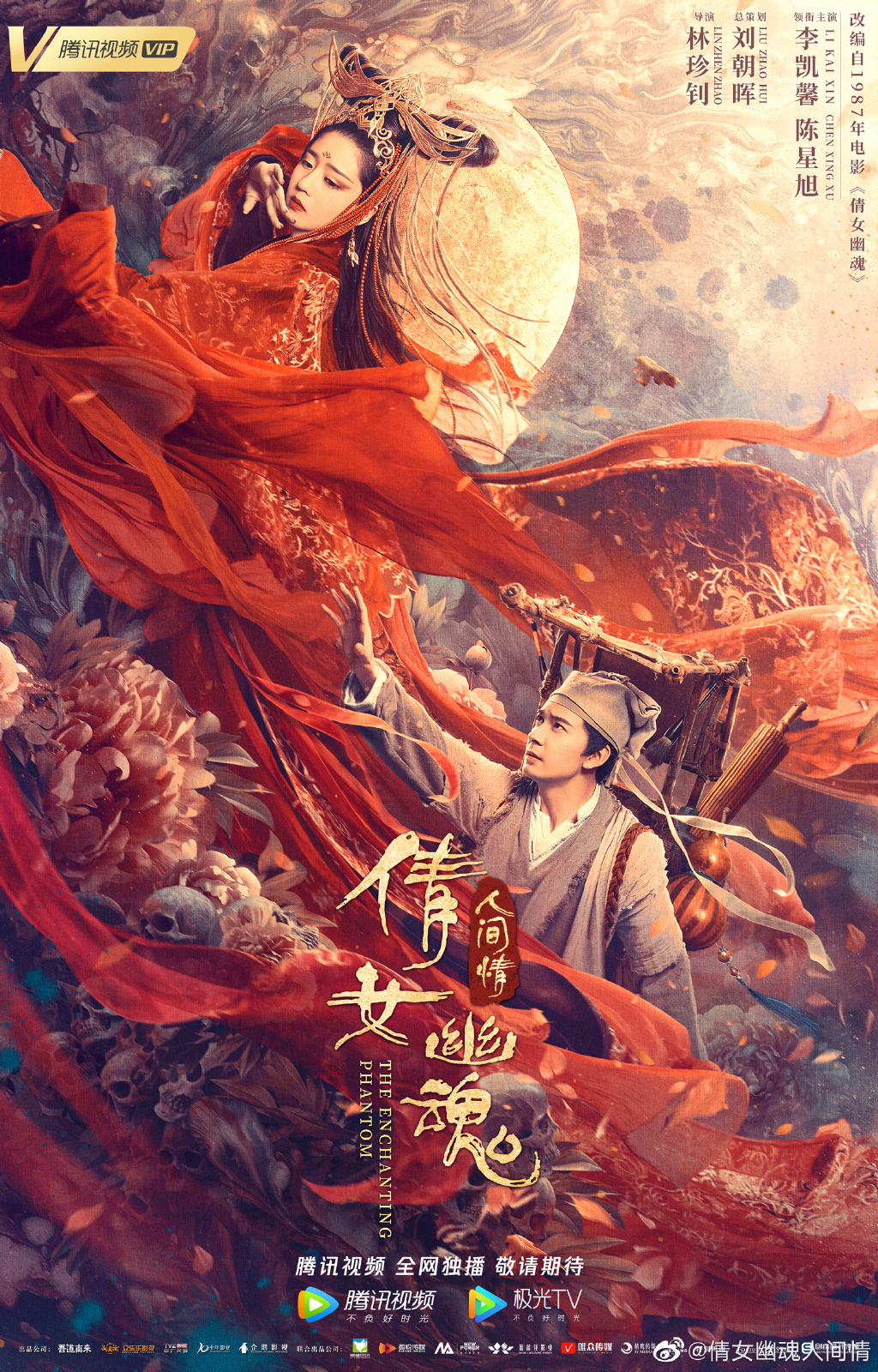 Poster phim Tân Thiện Nữ U Hồn
