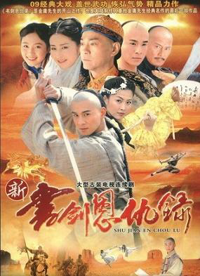 Poster phim Tân Thư Kiếm Ân Cừu Lục