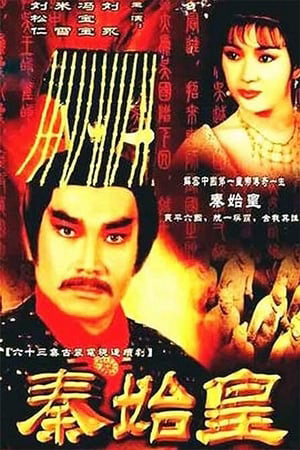 Poster phim Tần Thủy Hoàng