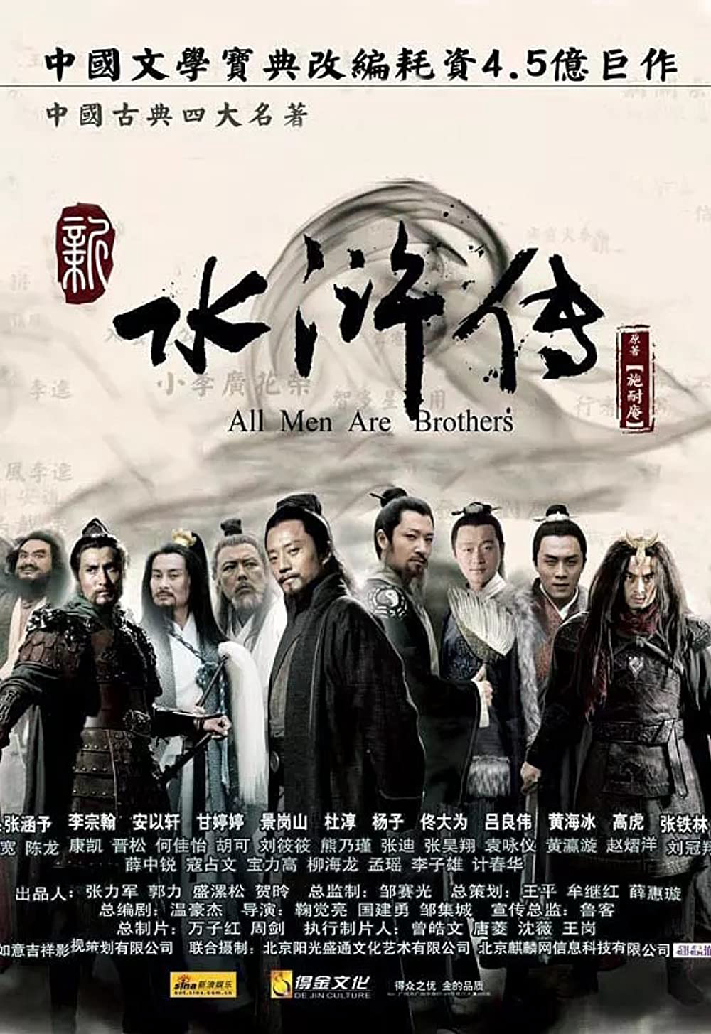 Poster phim Tân Thủy Hử