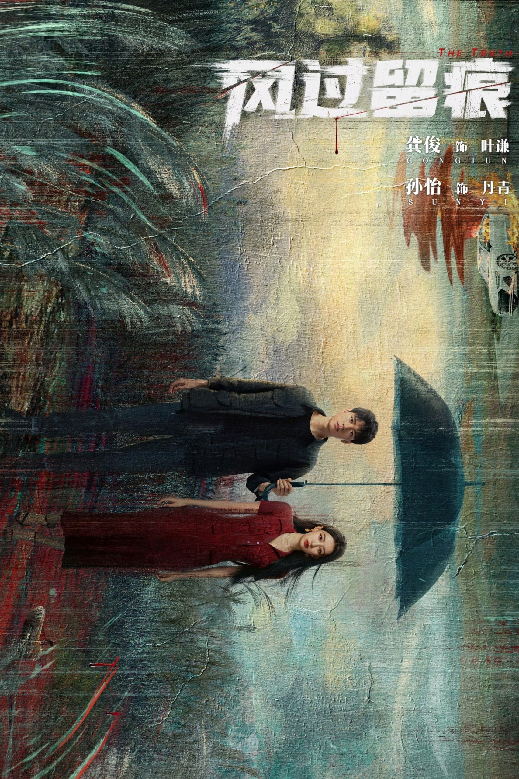 Poster phim Tàn Tích Của Gió