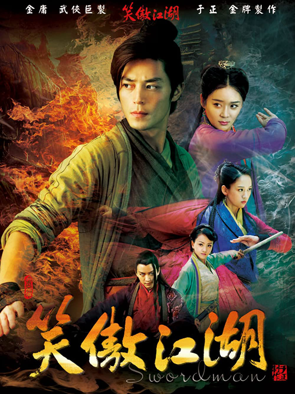 Poster phim Tân Tiếu Ngạo Giang Hồ