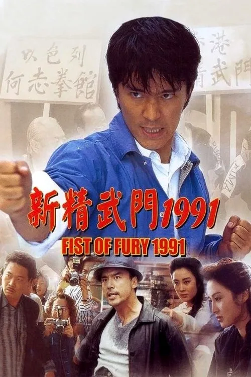 Poster phim Tân Tinh Võ Môn