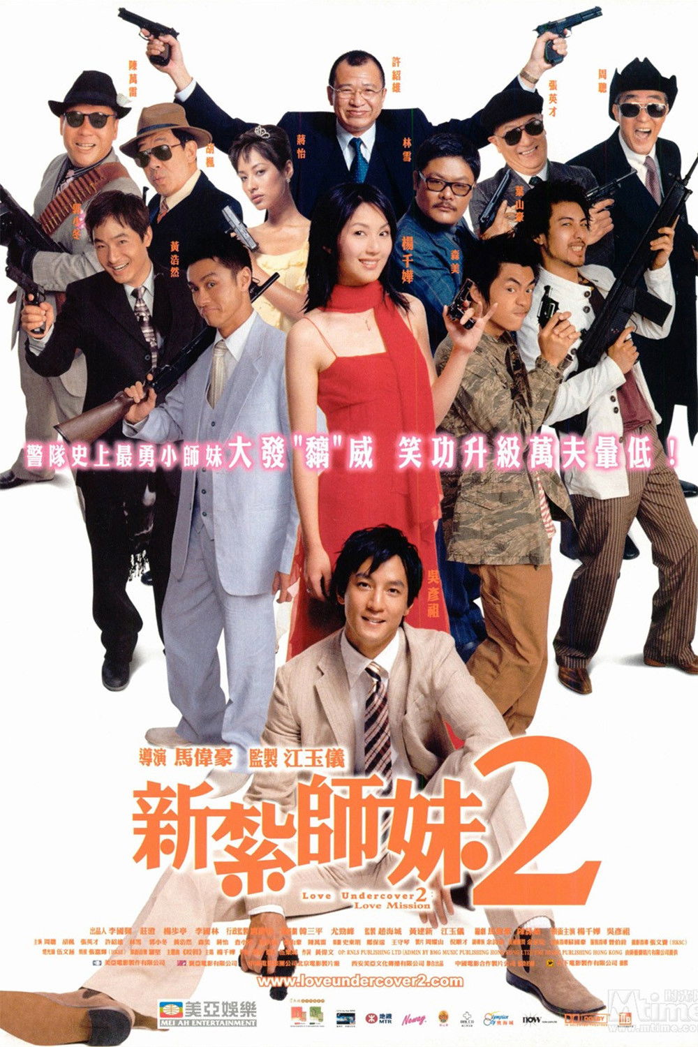 Poster phim Tân Trát Sư Muội 2
