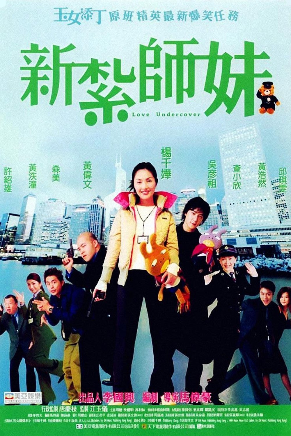 Poster phim Tân Trát Sư Muội