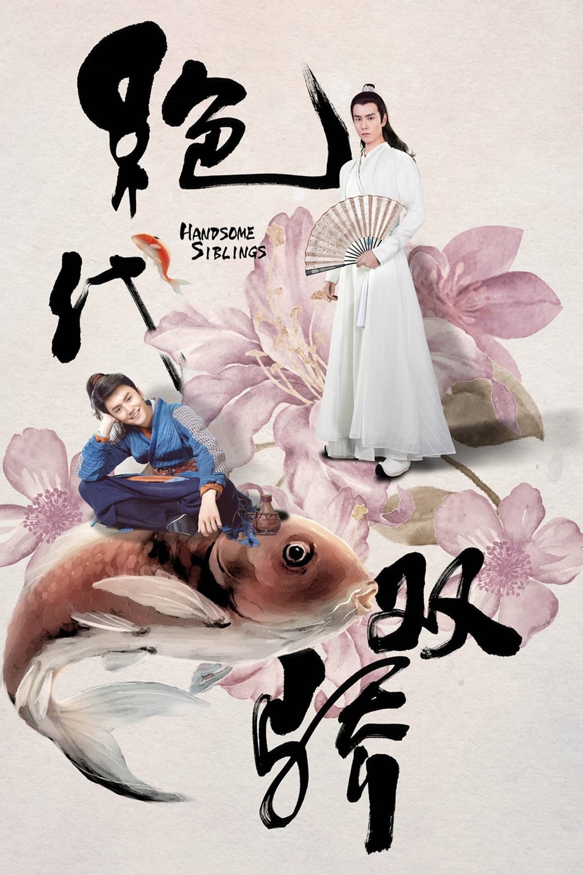 Poster phim Tân tuyệt đại song kiêu