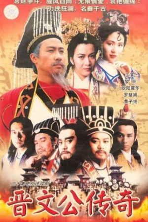 Poster phim Tấn Văn Công Truyền Kỳ