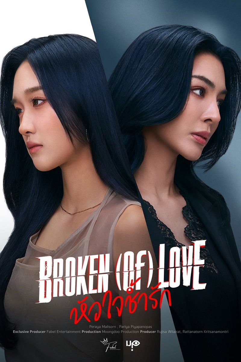 Poster phim Tan Vỡ Vì Tình