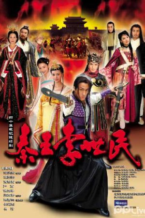 Poster phim Tần Vương Lý Thế Dân