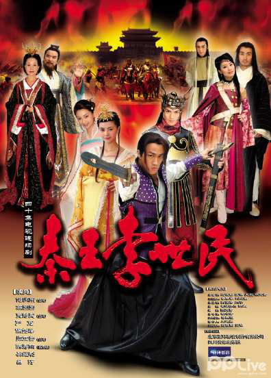 Poster phim Tần Vương Lý Thế Dân