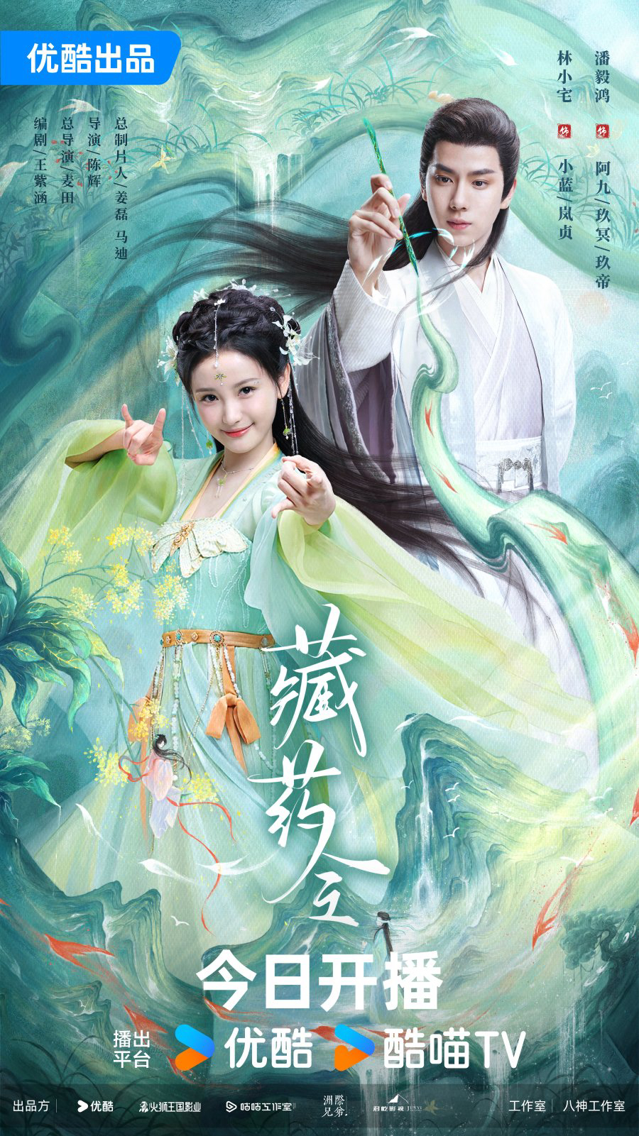 Poster phim Tàng Dược Lệnh